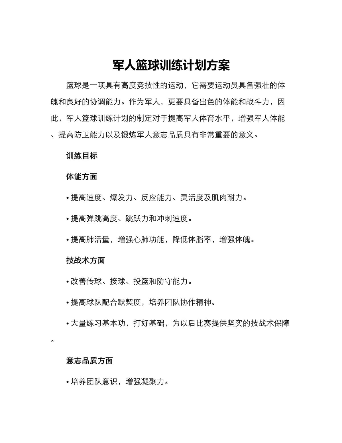 如何设计适合篮球运动员的康复训练方案