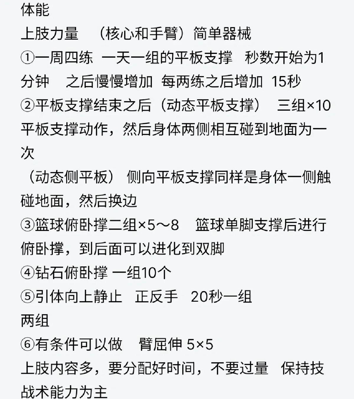 如何利用数据来优化篮球训练策略