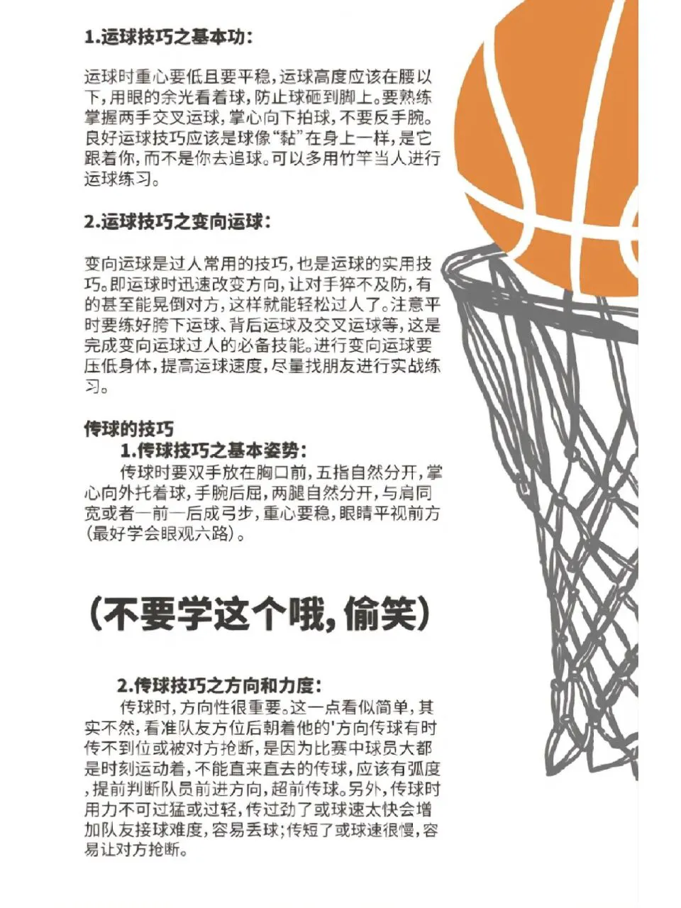 为什么篮球不同位置需要不同的训练重点_1